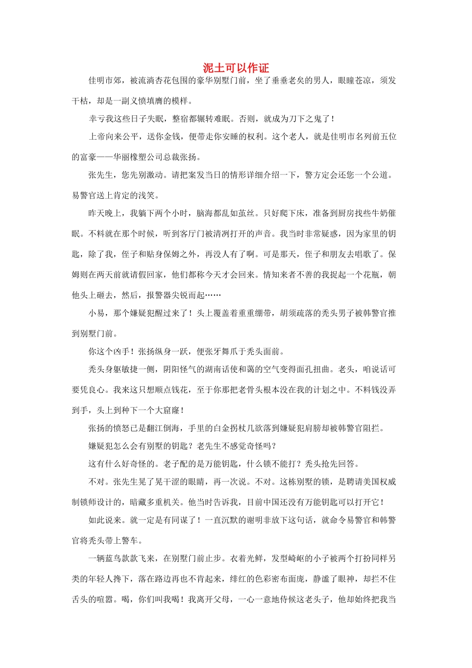 高中地理 泥土可以作证素材_第1页