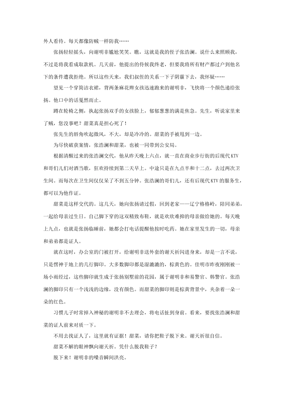 高中地理 泥土可以作证素材_第2页