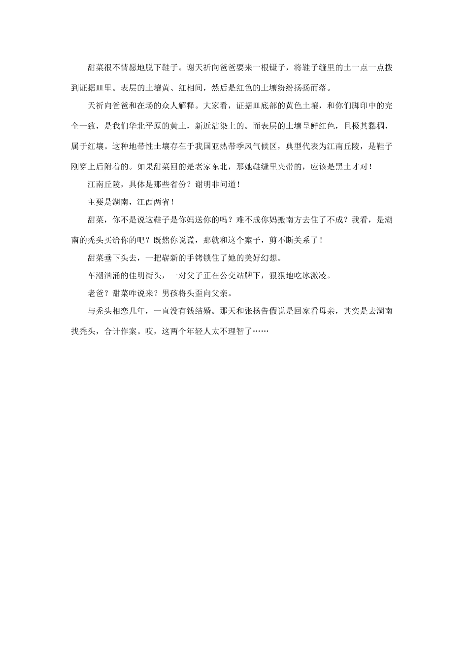 高中地理 泥土可以作证素材_第3页