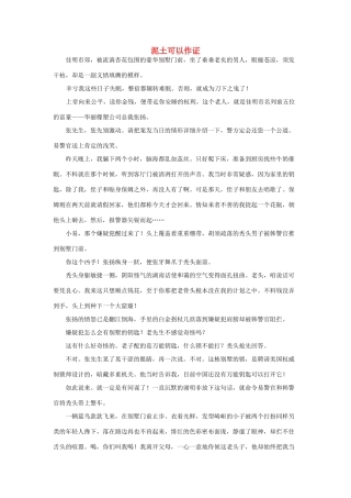 高中地理 泥土可以作证素材