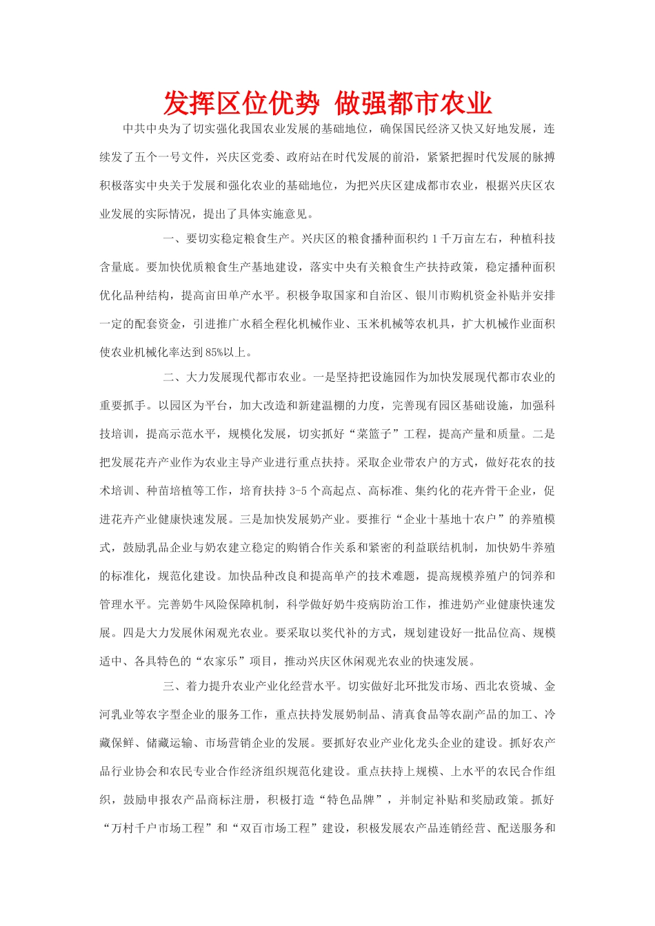 高中地理 农业的区位选择素材 新人教版必修2_第1页