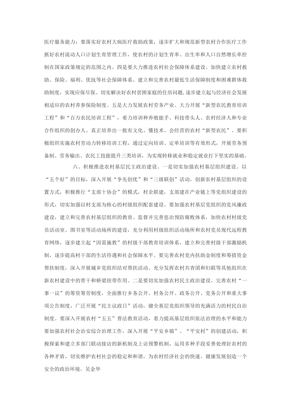 高中地理 农业的区位选择素材 新人教版必修2_第3页