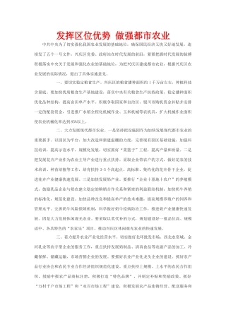 高中地理 农业的区位选择素材 新人教版必修2