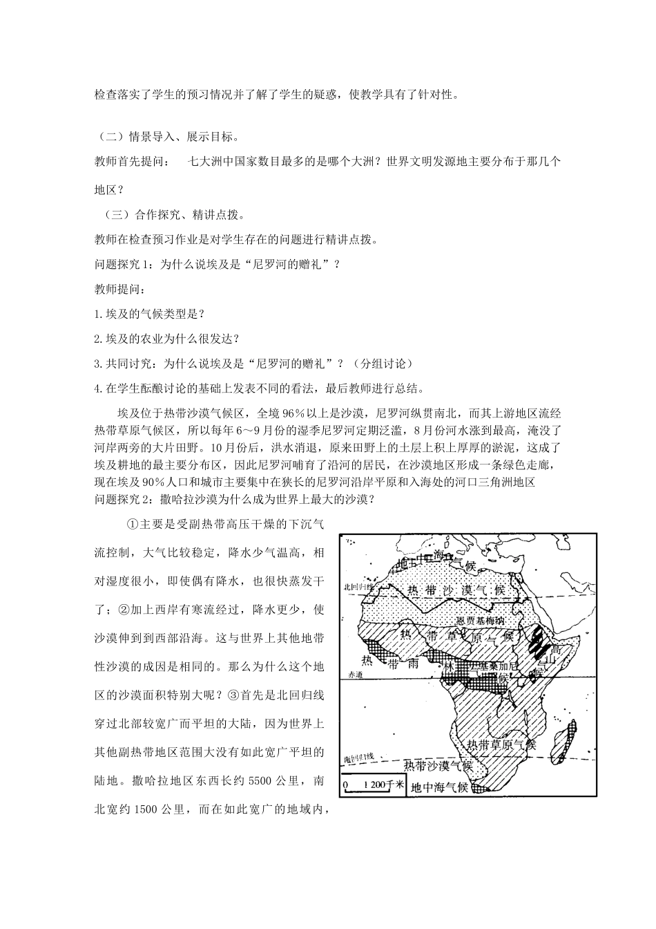 高中地理 世界地理 非洲和埃及教学案一体化 鲁教版_第2页