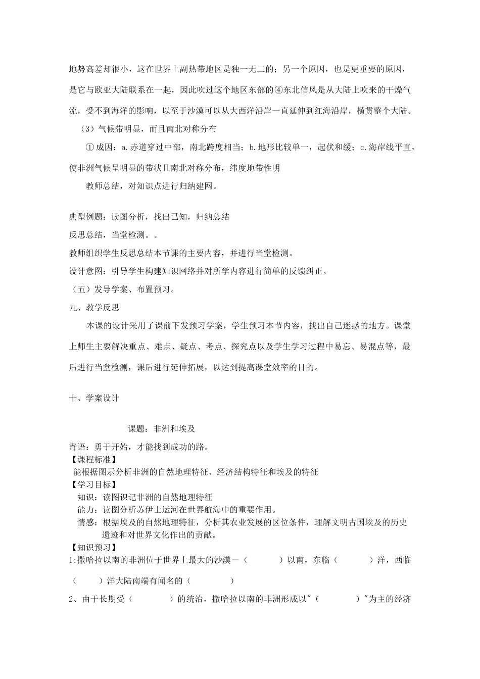 高中地理 世界地理 非洲和埃及教学案一体化 鲁教版_第3页