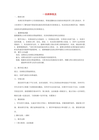 高中地理 世界地理 非洲和埃及教学案一体化 鲁教版