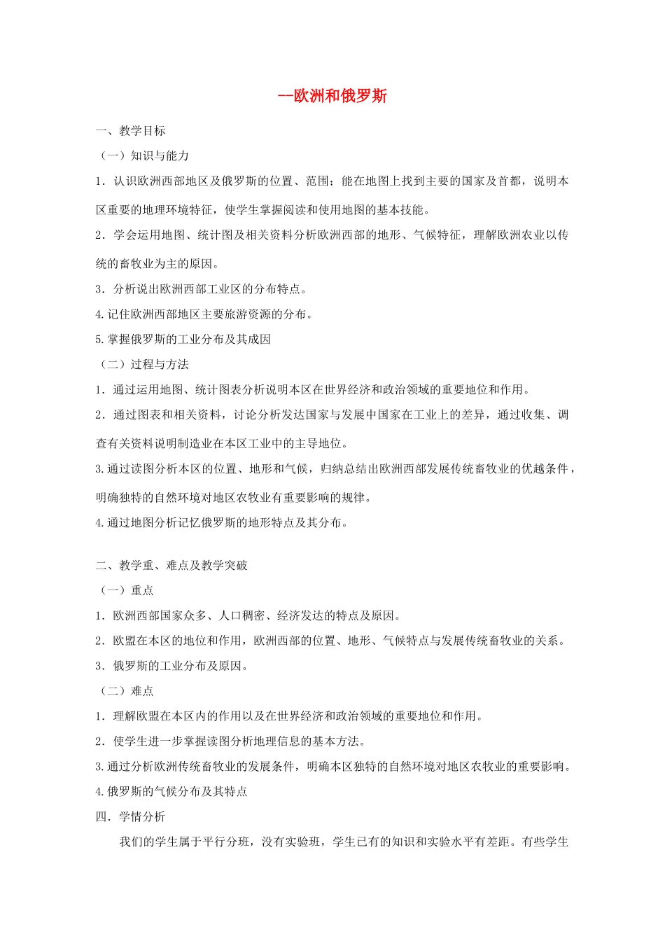 高中地理 世界地理 欧洲和俄罗斯教学案一体化 鲁教版_第1页