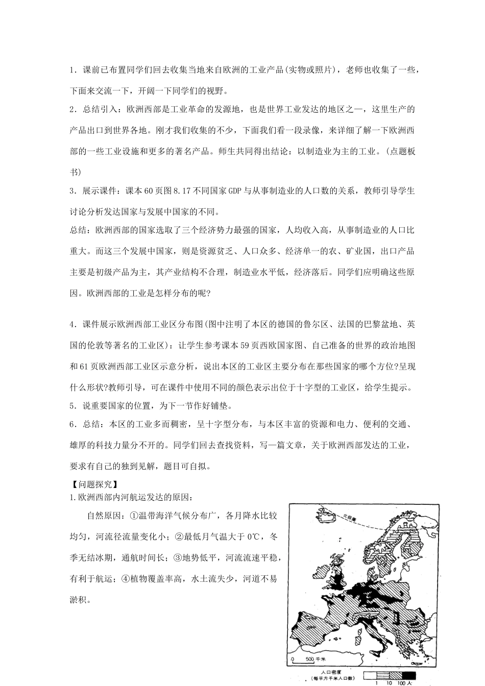 高中地理 世界地理 欧洲和俄罗斯教学案一体化 鲁教版_第3页