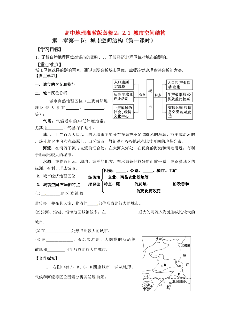 高中地理 2.1 城市空间结构导学案 湘教版必修2_第1页