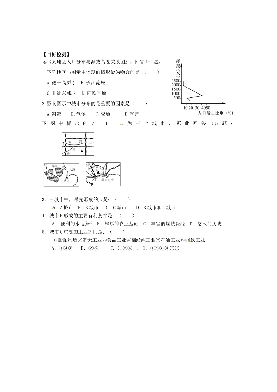 高中地理 2.1 城市空间结构导学案 湘教版必修2_第2页
