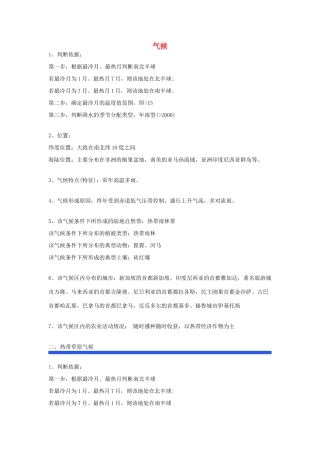 高中地理 气候复习专题详解素材-人教版高一全册地理素材