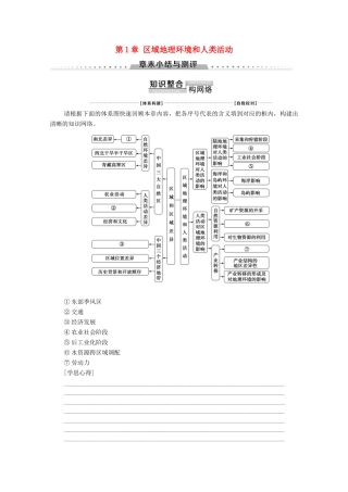 高中地理 第1章 区域地理环境和人类活动章末小结与测评学案 中图版必修3-中图版高二必修3地理学案