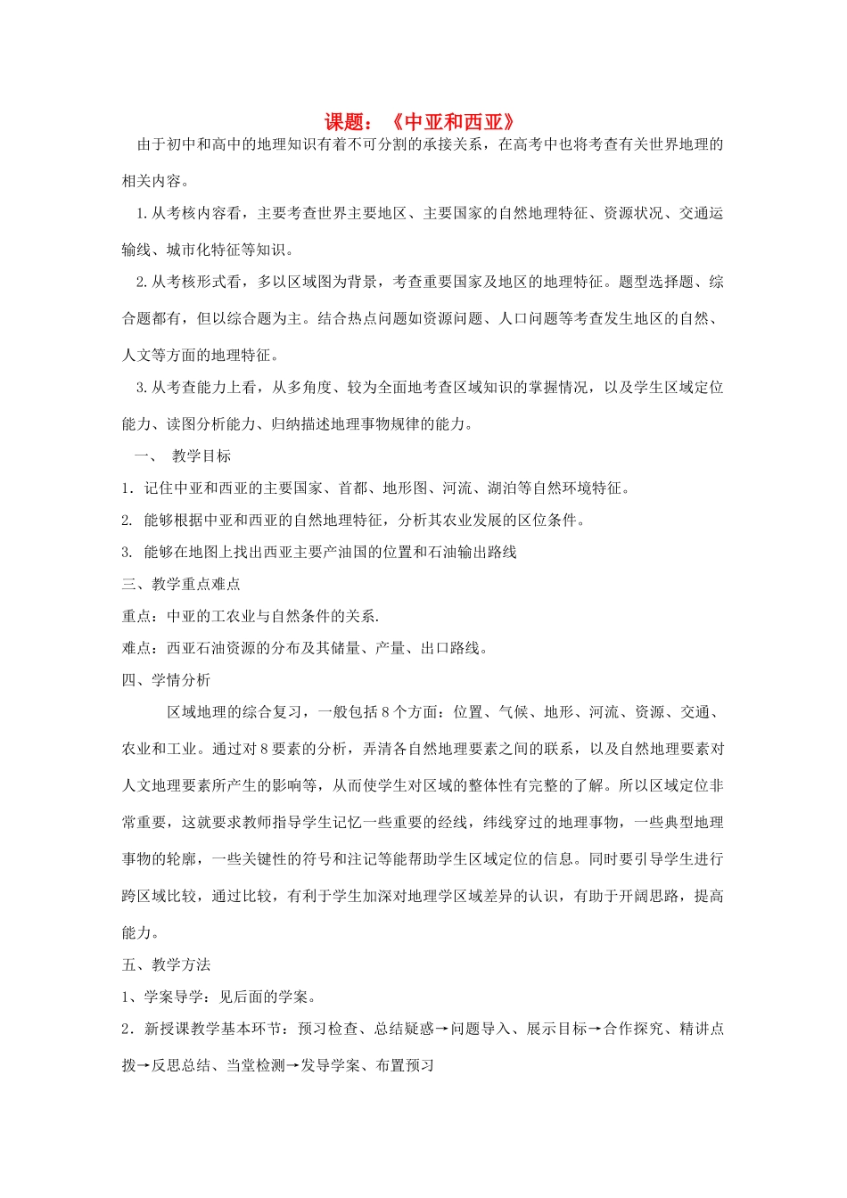 高中地理 世界地理 中亚和西亚教学案一体化 鲁教版_第1页