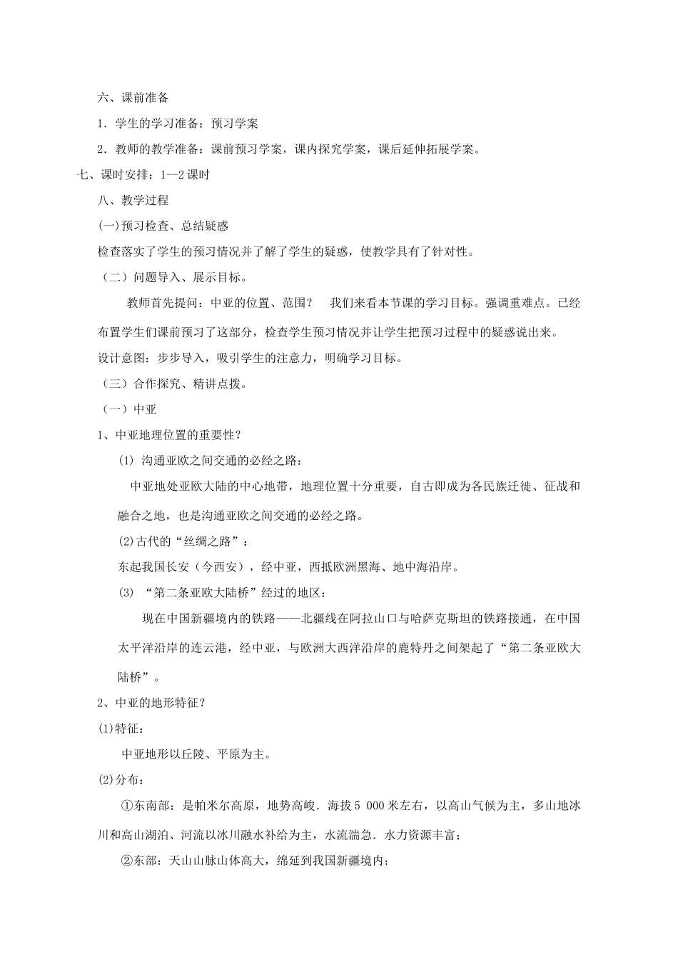 高中地理 世界地理 中亚和西亚教学案一体化 鲁教版_第2页