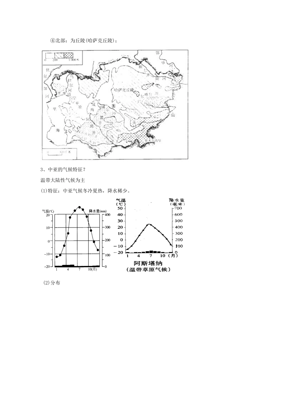 高中地理 世界地理 中亚和西亚教学案一体化 鲁教版_第3页