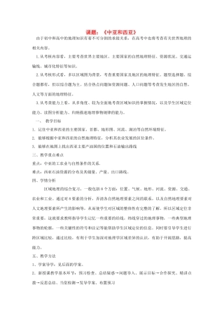 高中地理 世界地理 中亚和西亚教学案一体化 鲁教版