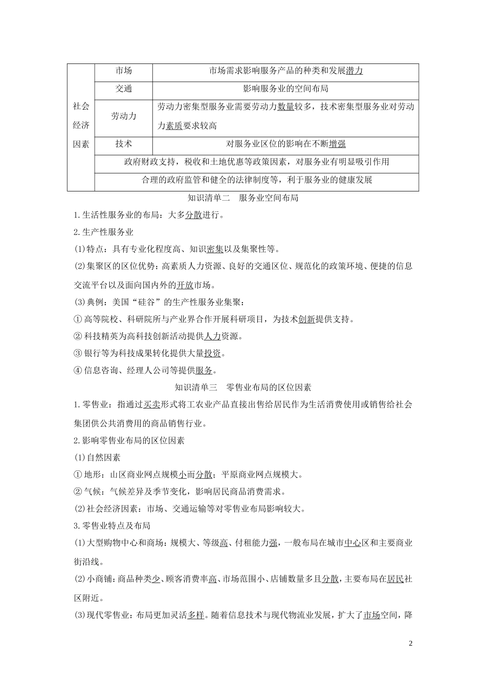 高中地理 第三单元 产业区位选择 第三节 服务业的区位选择教学案 鲁教版必修第二册-鲁教版高一第二册地理教学案_第2页