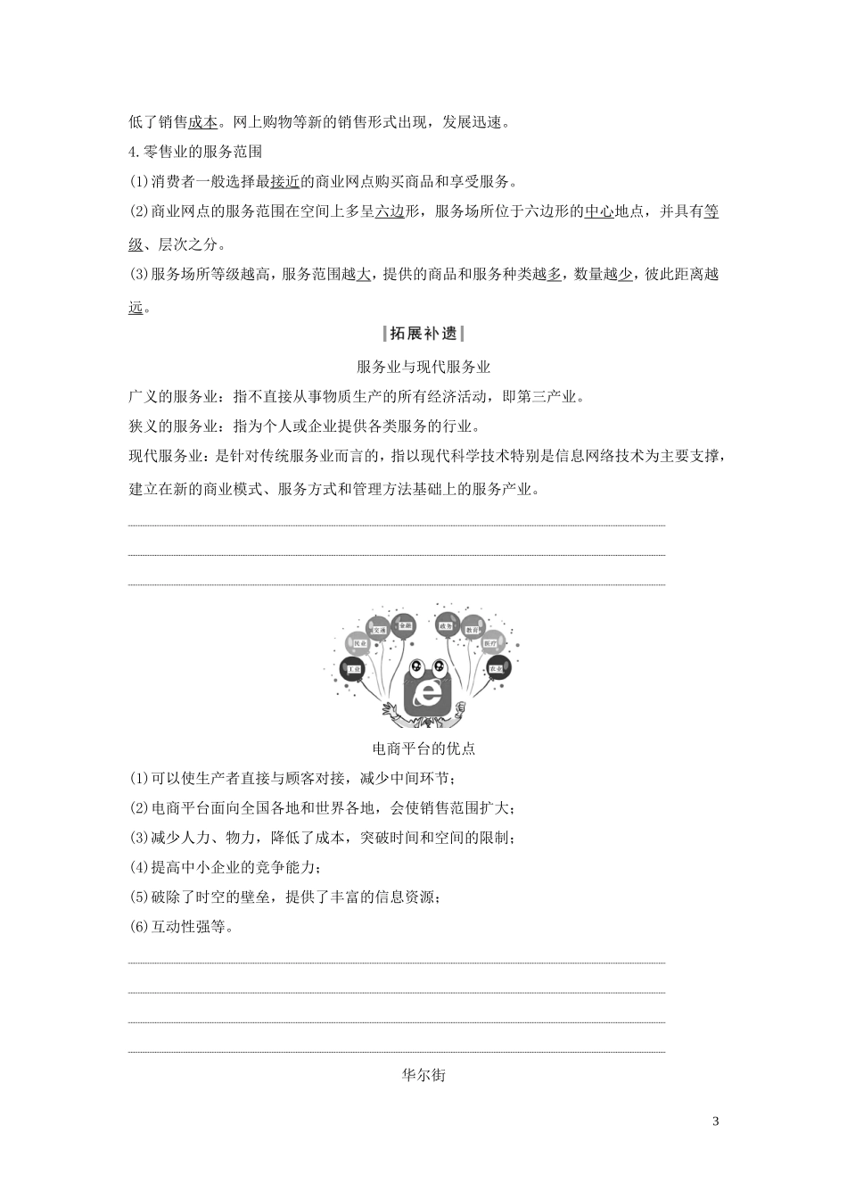 高中地理 第三单元 产业区位选择 第三节 服务业的区位选择教学案 鲁教版必修第二册-鲁教版高一第二册地理教学案_第3页