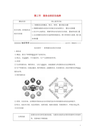高中地理 第三单元 产业区位选择 第三节 服务业的区位选择教学案 鲁教版必修第二册-鲁教版高一第二册地理教学案