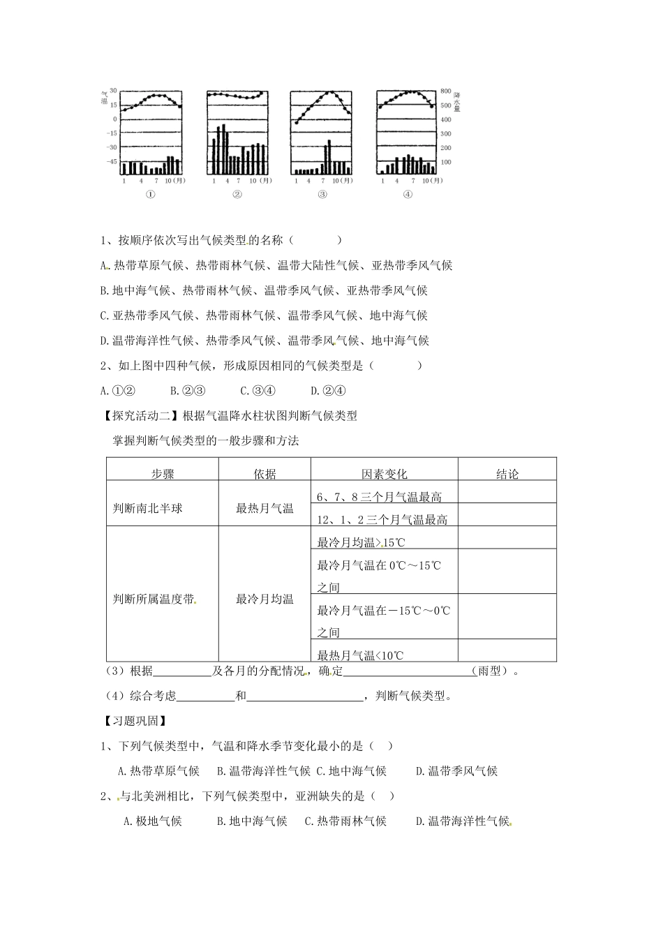 高中地理 气候类型的判断导学案-人教版高中全册地理学案_第2页