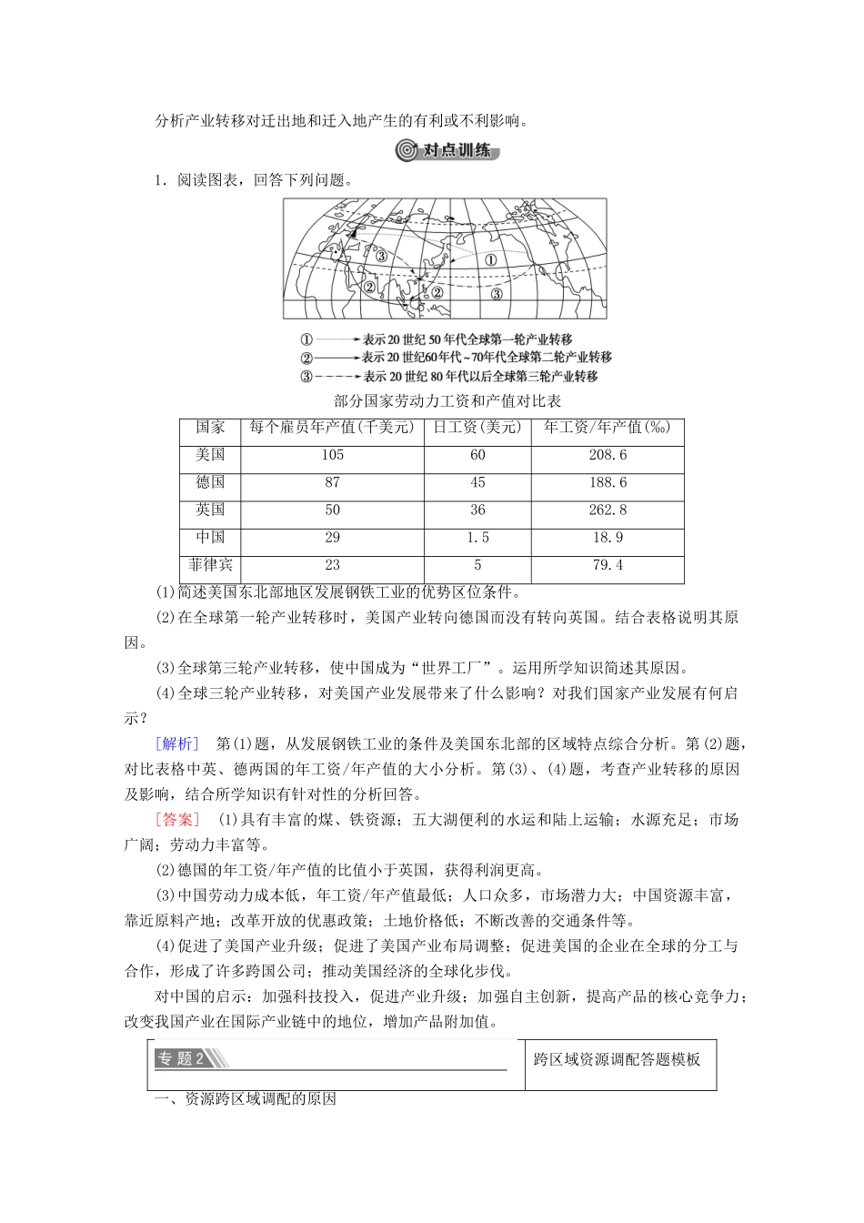 高中地理 第1章 区域地理环境和人类活动章末综合测评学案 中图版必修3-中图版高二必修3地理学案_第3页