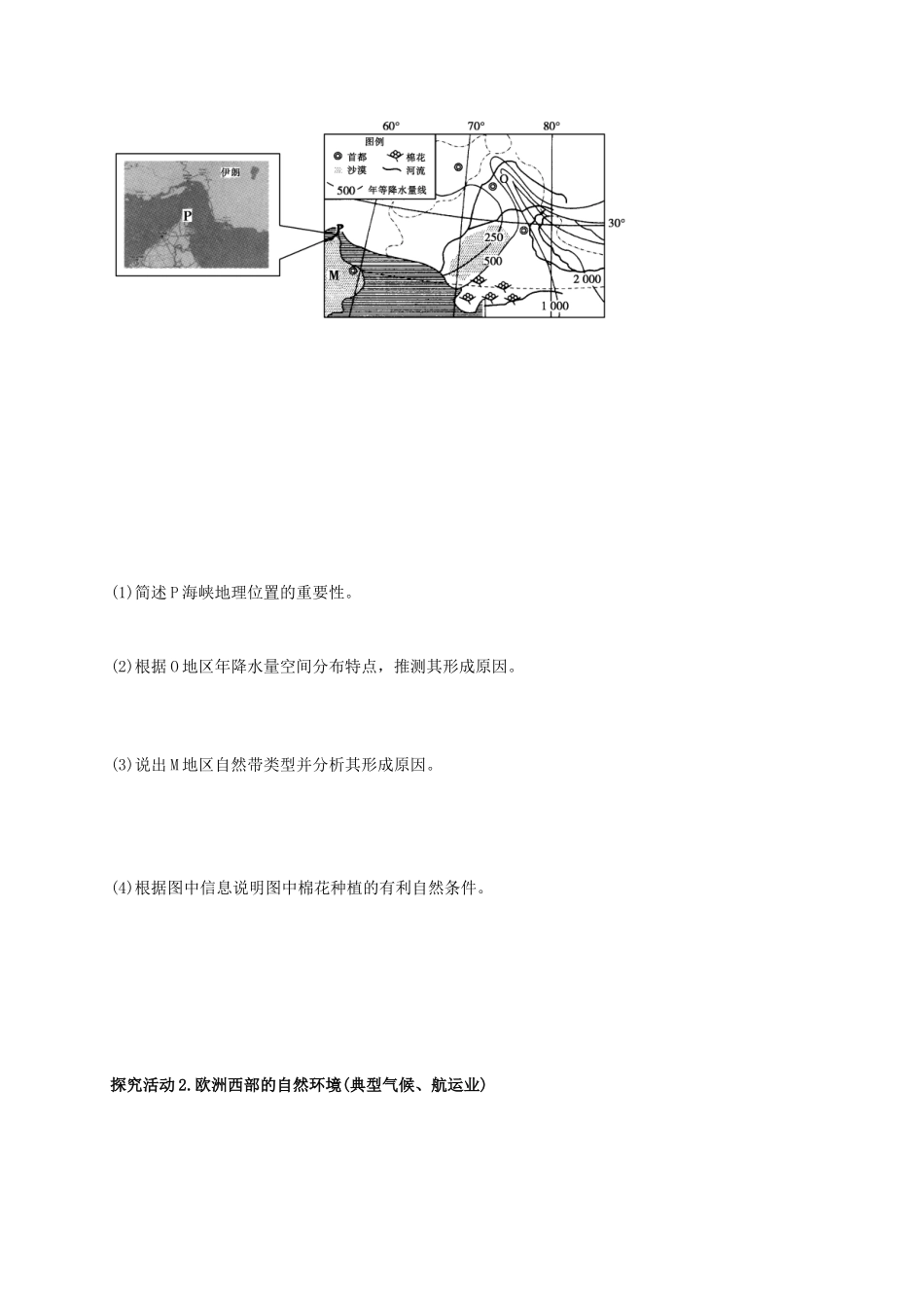 高中地理 世界地理（第4课时）学案（无答案）-人教版高中全册地理学案_第2页