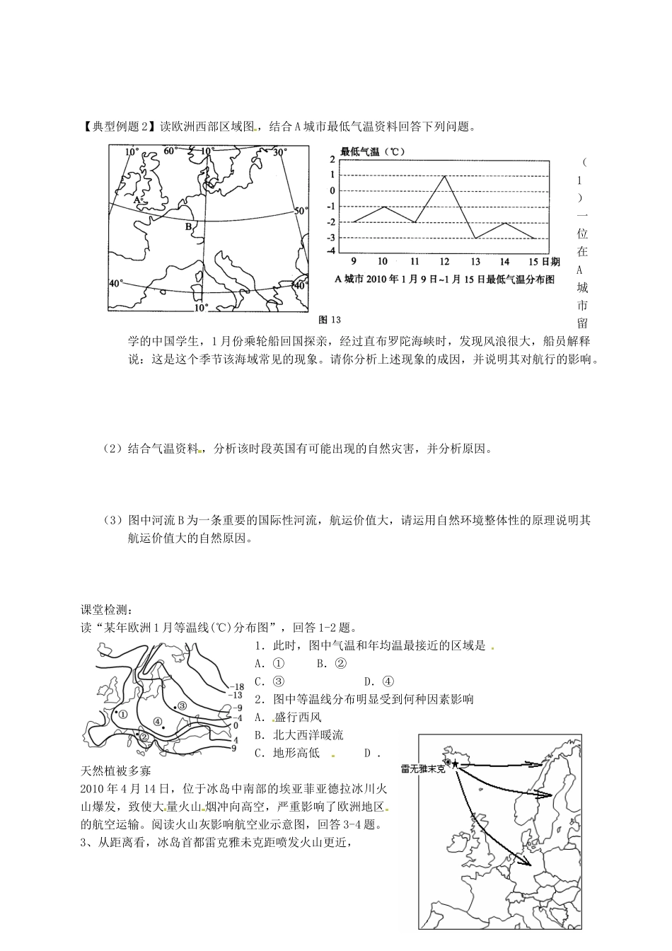高中地理 世界地理（第4课时）学案（无答案）-人教版高中全册地理学案_第3页