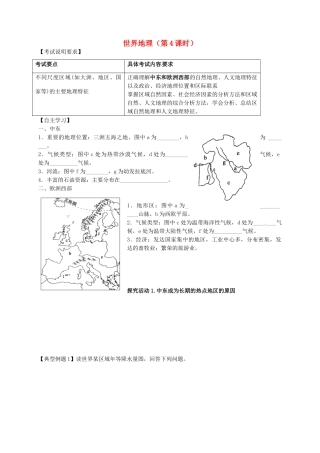 高中地理 世界地理（第4课时）学案（无答案）-人教版高中全册地理学案