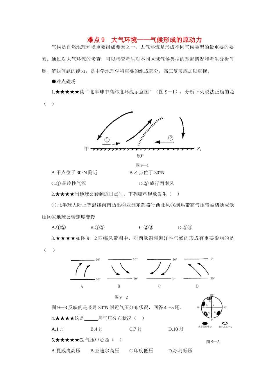 高中地理 气候形成的原动力学案 新人教版_第1页