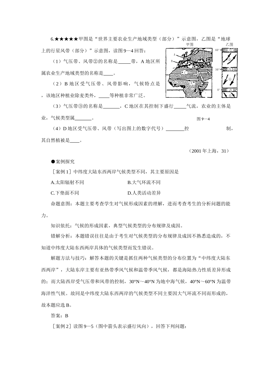 高中地理 气候形成的原动力学案 新人教版_第2页