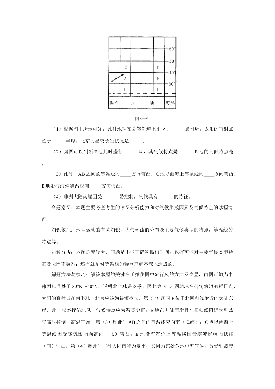 高中地理 气候形成的原动力学案 新人教版_第3页