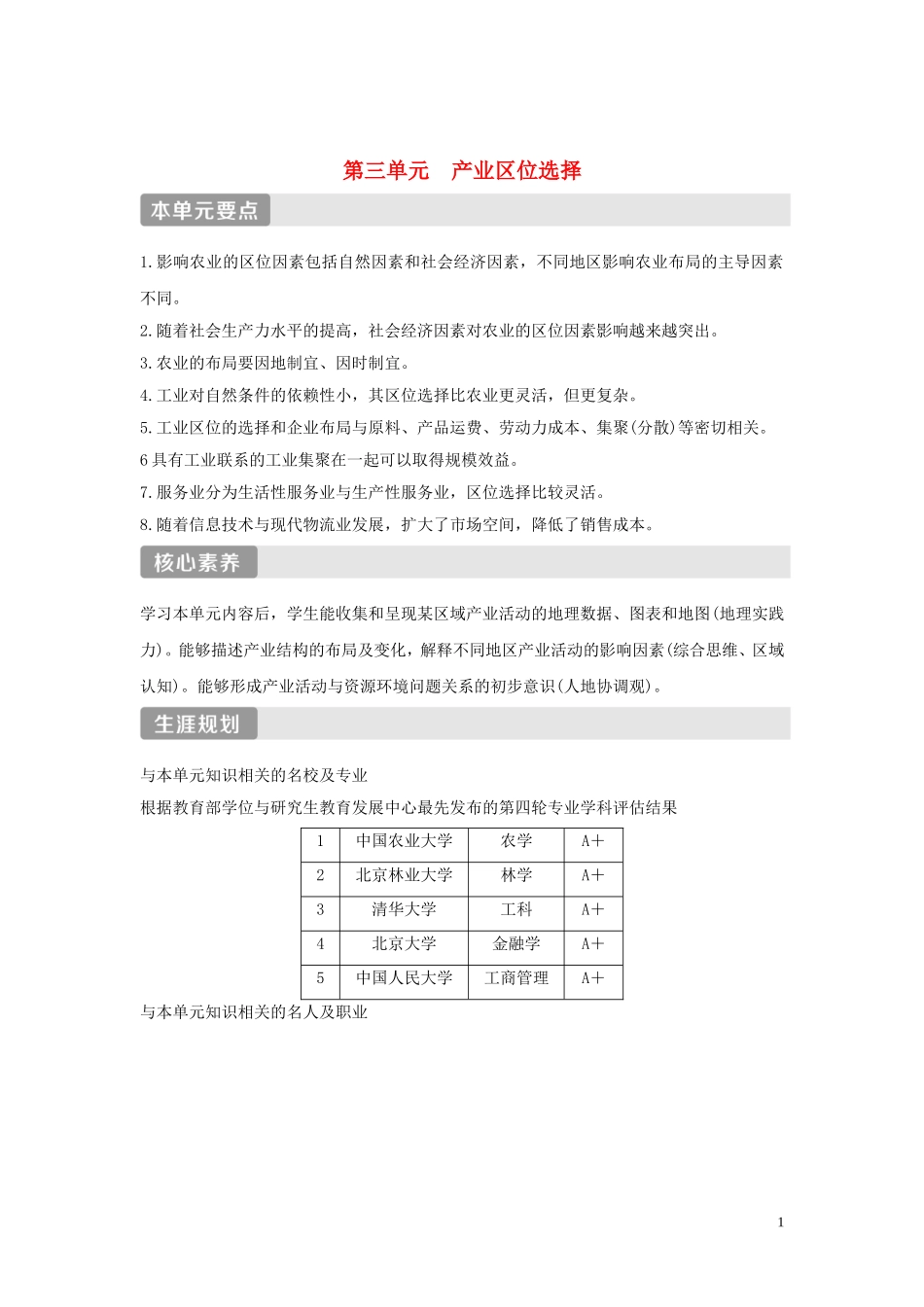 高中地理 第三单元 产业区位选择 第一节 农业的区位选择教学案 鲁教版必修第二册-鲁教版高一第二册地理教学案_第1页