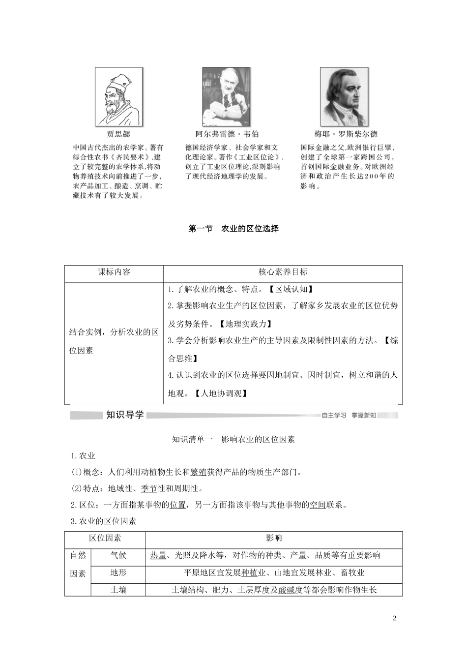 高中地理 第三单元 产业区位选择 第一节 农业的区位选择教学案 鲁教版必修第二册-鲁教版高一第二册地理教学案_第2页