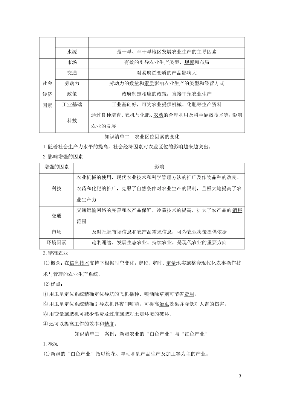 高中地理 第三单元 产业区位选择 第一节 农业的区位选择教学案 鲁教版必修第二册-鲁教版高一第二册地理教学案_第3页