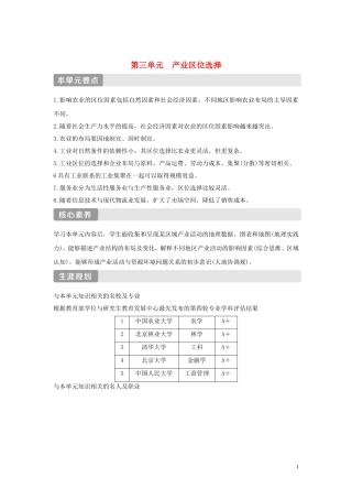 高中地理 第三单元 产业区位选择 第一节 农业的区位选择教学案 鲁教版必修第二册-鲁教版高一第二册地理教学案
