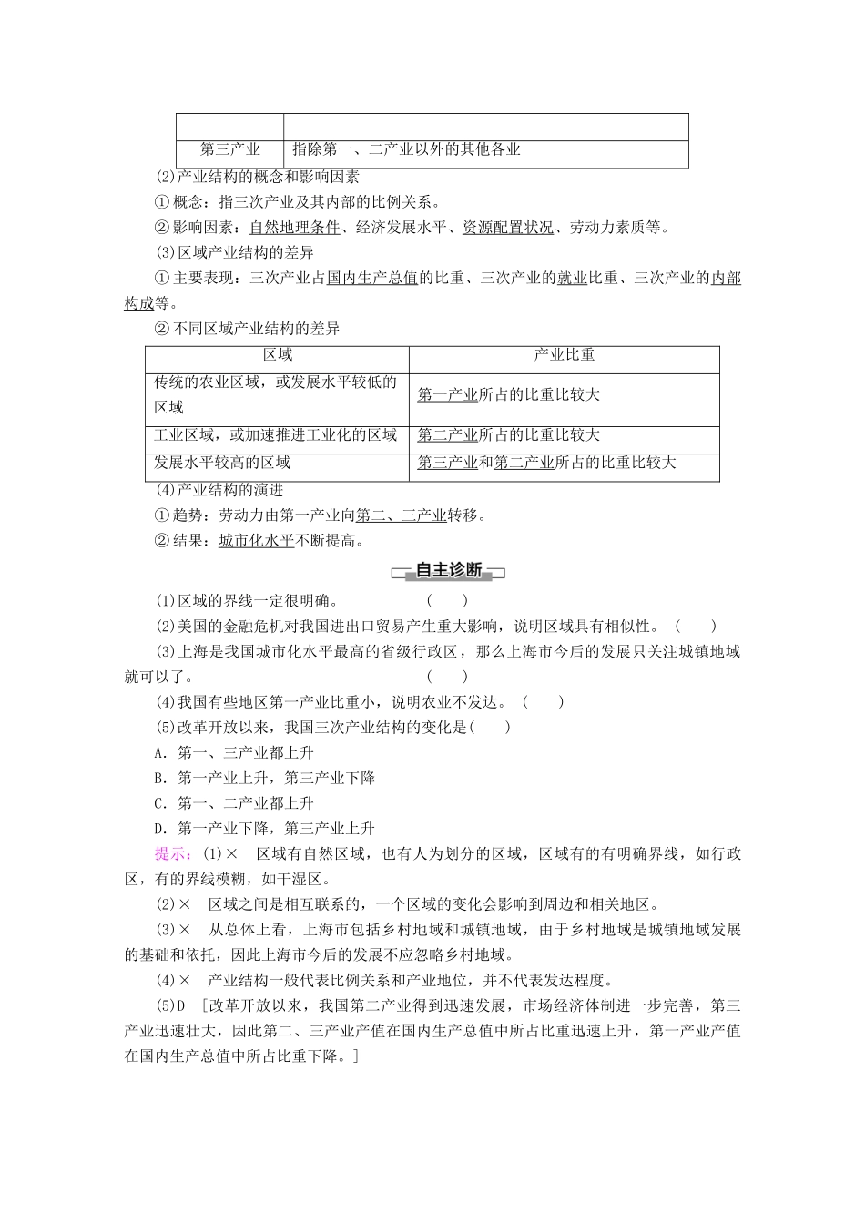 高中地理 第1章 区域地理环境与人类活动 第1节 区域的基本含义学案 湘教版必修3-湘教版高二必修3地理学案_第2页