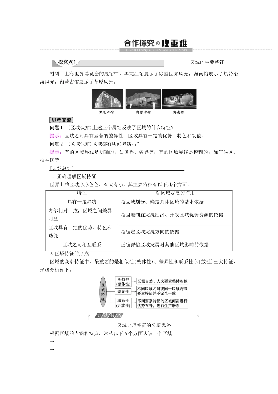 高中地理 第1章 区域地理环境与人类活动 第1节 区域的基本含义学案 湘教版必修3-湘教版高二必修3地理学案_第3页
