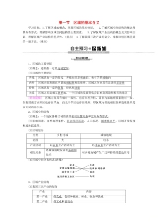 高中地理 第1章 区域地理环境与人类活动 第1节 区域的基本含义学案 湘教版必修3-湘教版高二必修3地理学案