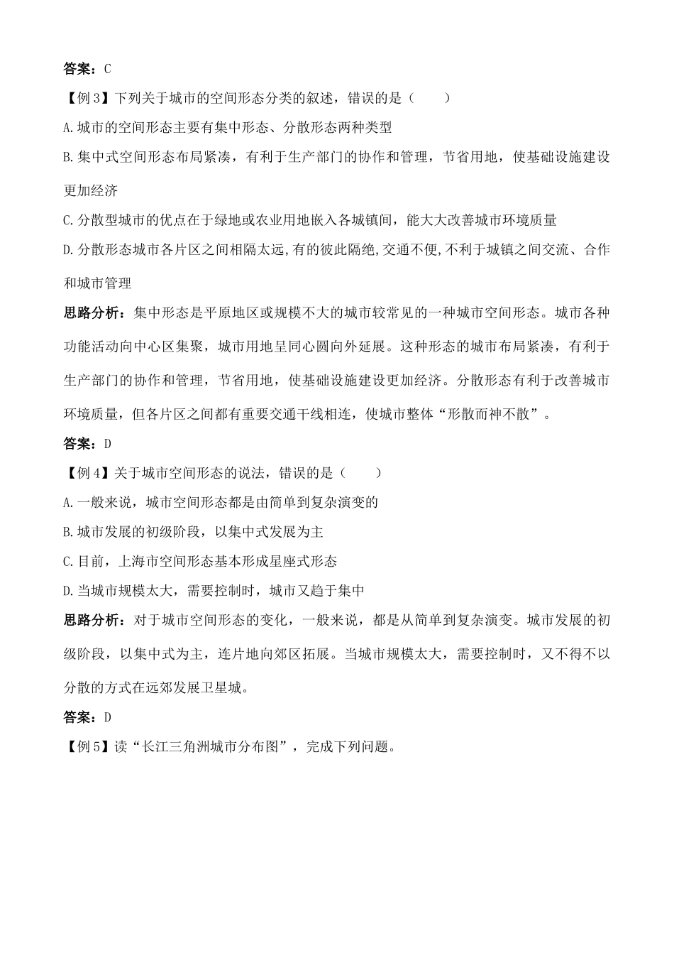 高中地理 2.1 城市与乡村的形态特征学案 中图版选修4_第2页