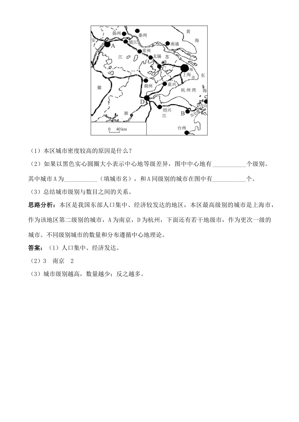 高中地理 2.1 城市与乡村的形态特征学案 中图版选修4_第3页