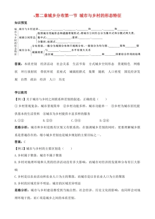 高中地理 2.1 城市与乡村的形态特征学案 中图版选修4