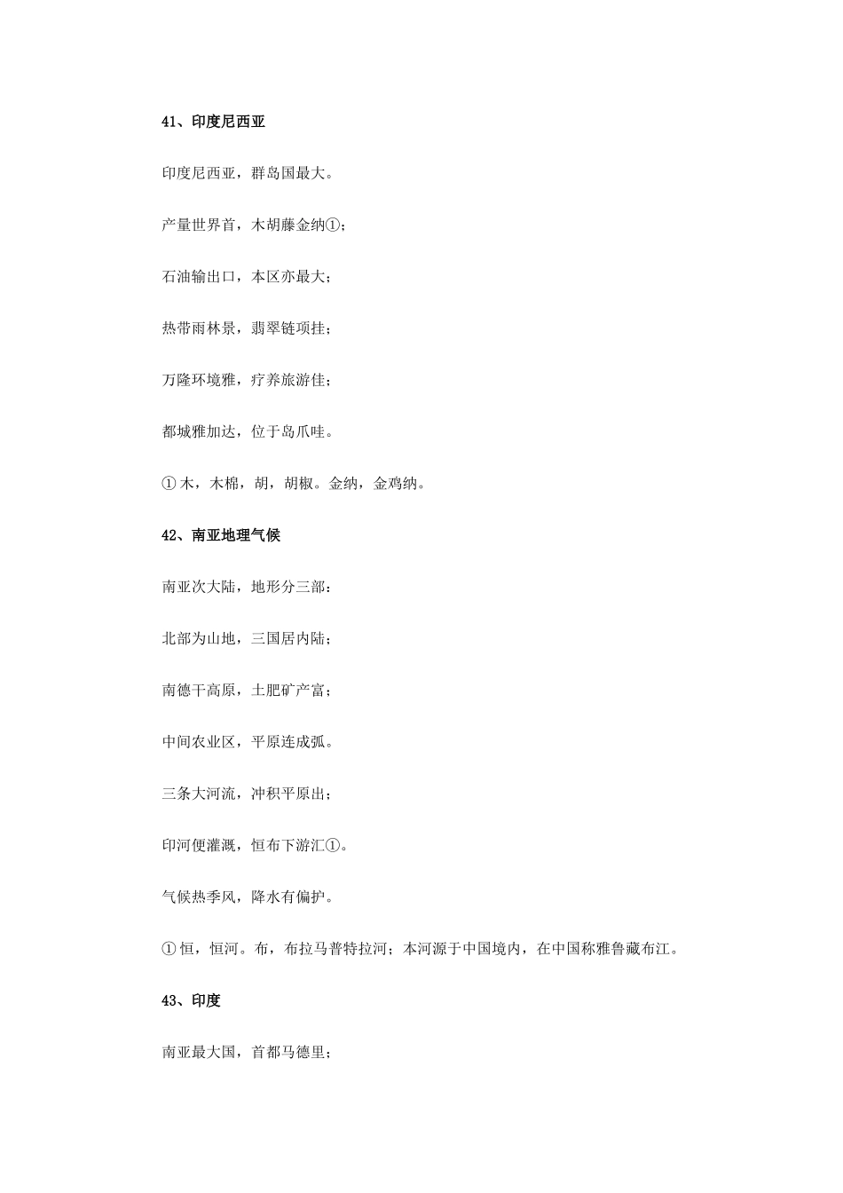 高中地理 世界地理知识巧记住2素材_第2页