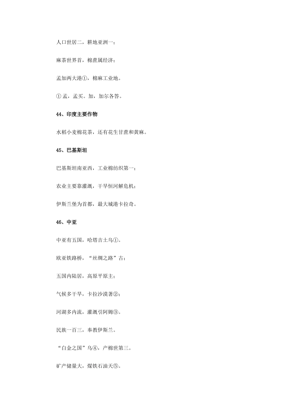 高中地理 世界地理知识巧记住2素材_第3页