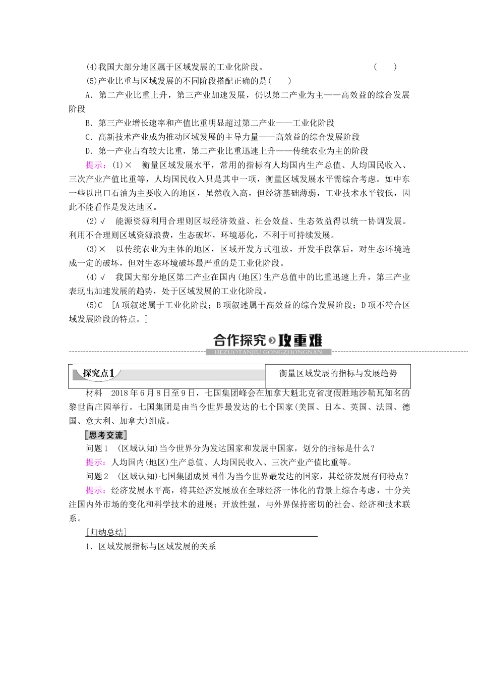 高中地理 第1章 区域地理环境与人类活动 第2节 区域发展阶段学案 湘教版必修3-湘教版高二必修3地理学案_第2页