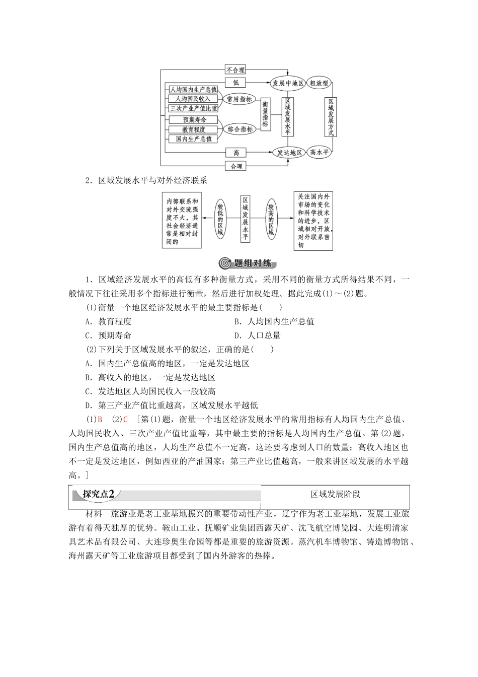 高中地理 第1章 区域地理环境与人类活动 第2节 区域发展阶段学案 湘教版必修3-湘教版高二必修3地理学案_第3页