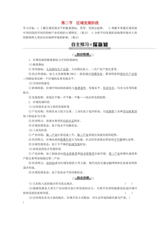 高中地理 第1章 区域地理环境与人类活动 第2节 区域发展阶段学案 湘教版必修3-湘教版高二必修3地理学案