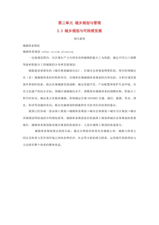 高中地理 第三单元 城乡规划与管理 3.3 城乡规划与可持续发展素材 鲁教版选修4-鲁教版高二选修4地理素材