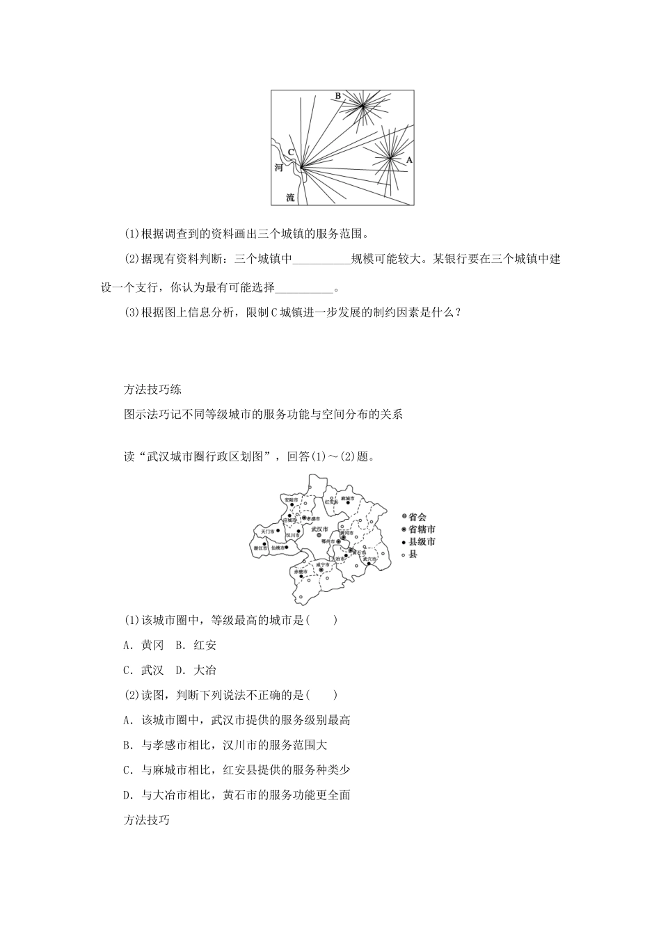 高中地理 2.1 第3课时 中心地理论学案 湘教版必修2_第3页