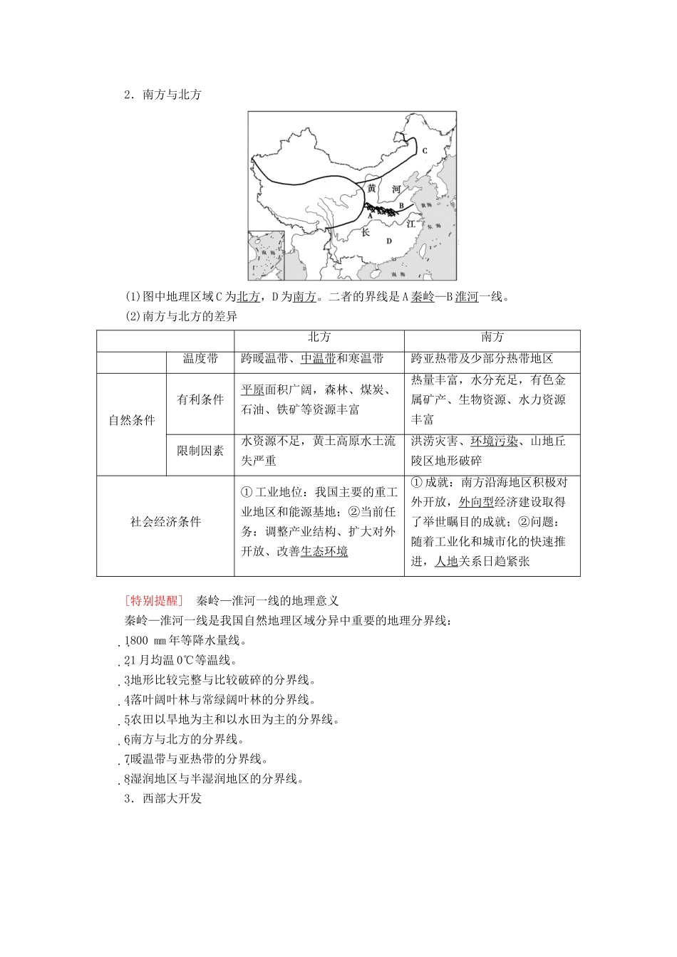 高中地理 第1章 区域地理环境与人类活动 第3节 区域发展差异学案 湘教版必修3-湘教版高二必修3地理学案_第2页
