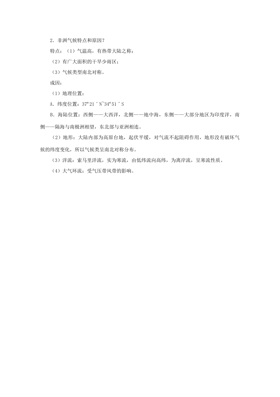 高中地理 世界各地气候分析-亚洲气候特点和原因_第2页